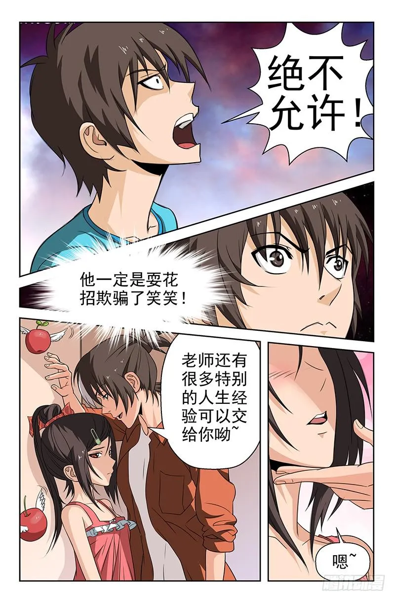 第52话 醋意大发！ 01 第7页