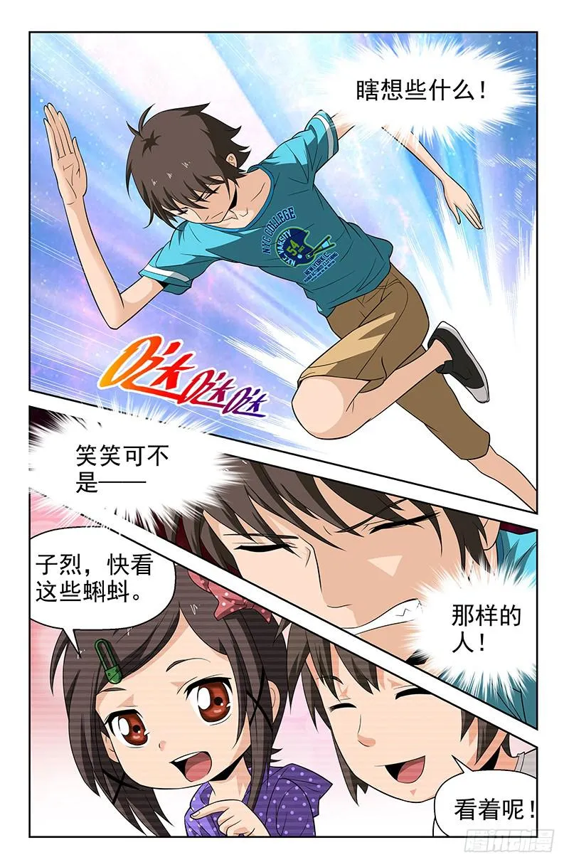 第52话 醋意大发！ 01 第8页