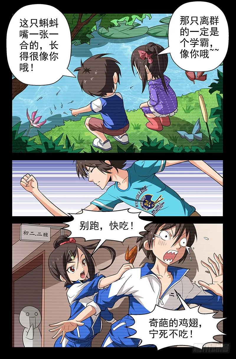 第52话 醋意大发！ 01 第9页