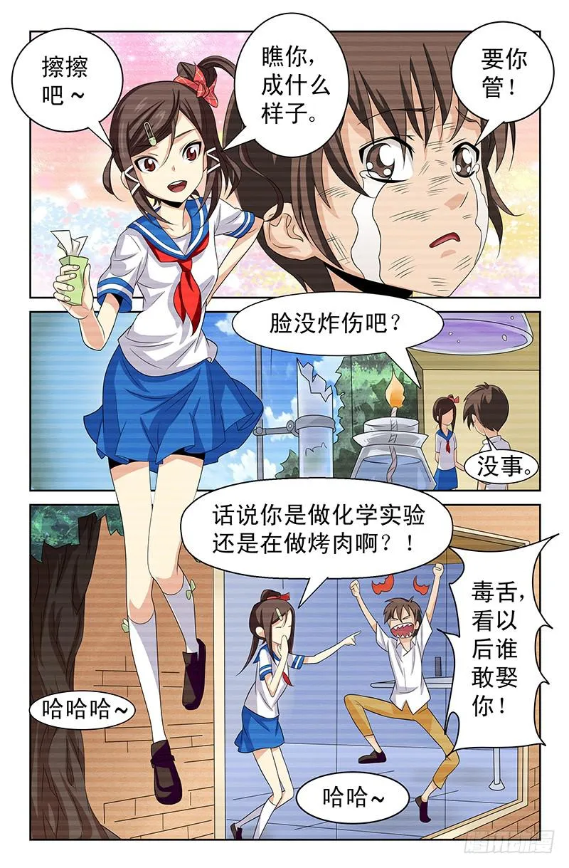 第52话 醋意大发！ 01 第12页