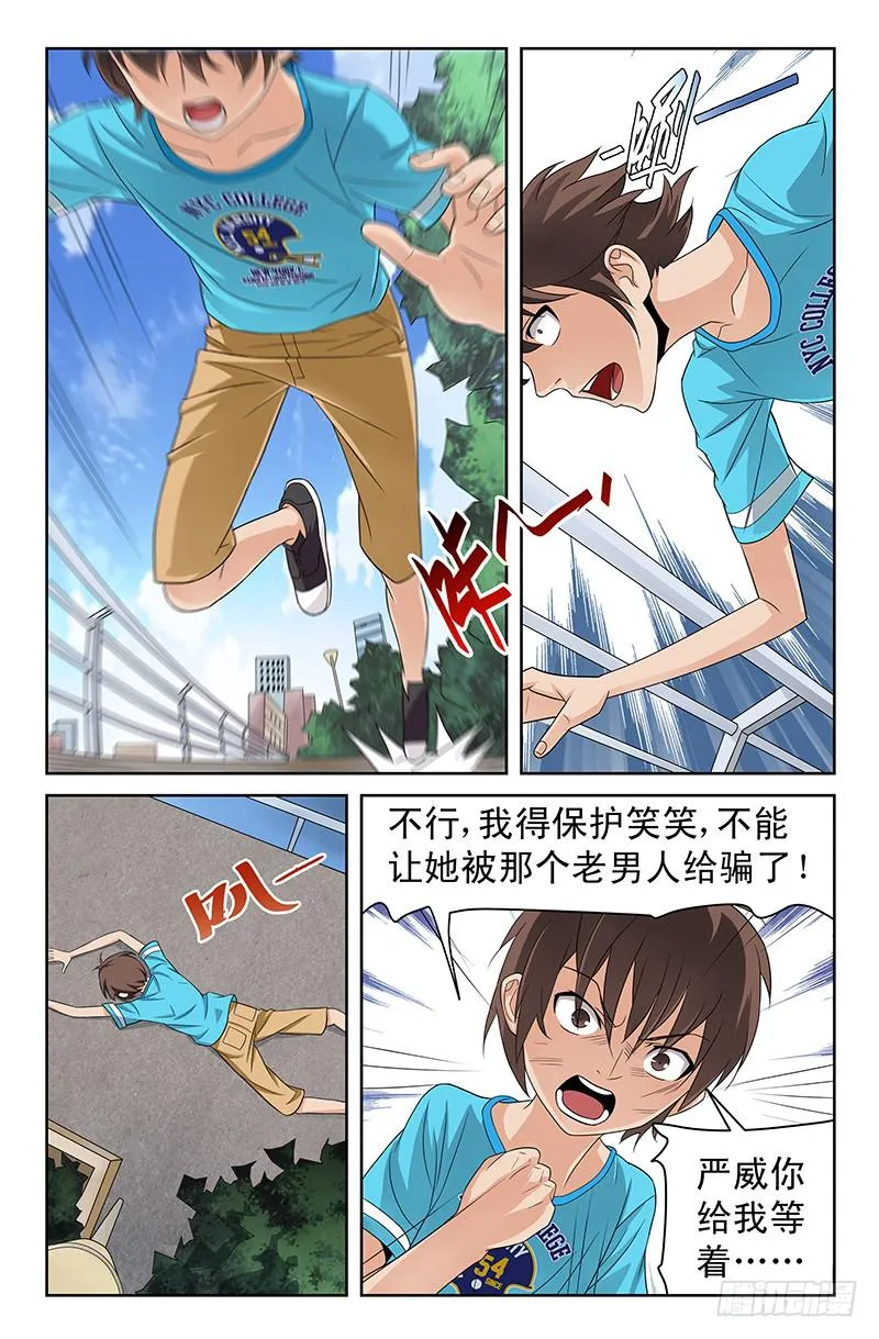 第52话 醋意大发！ 01 第13页