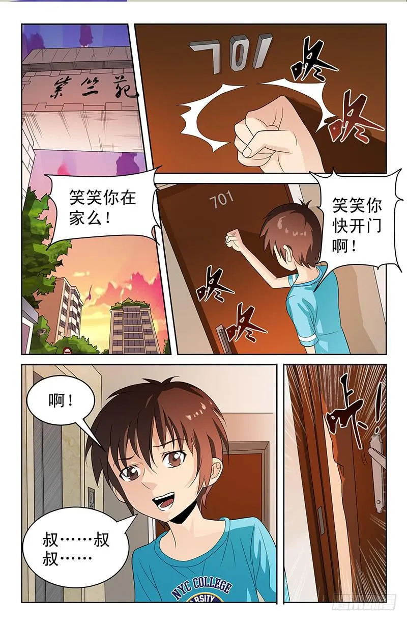 第52话 醋意大发！ 01 第14页