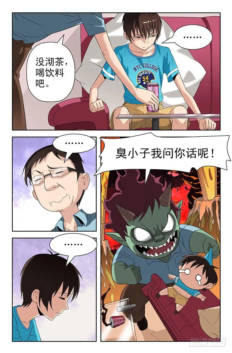 第53话 醋意大发！02 第1页