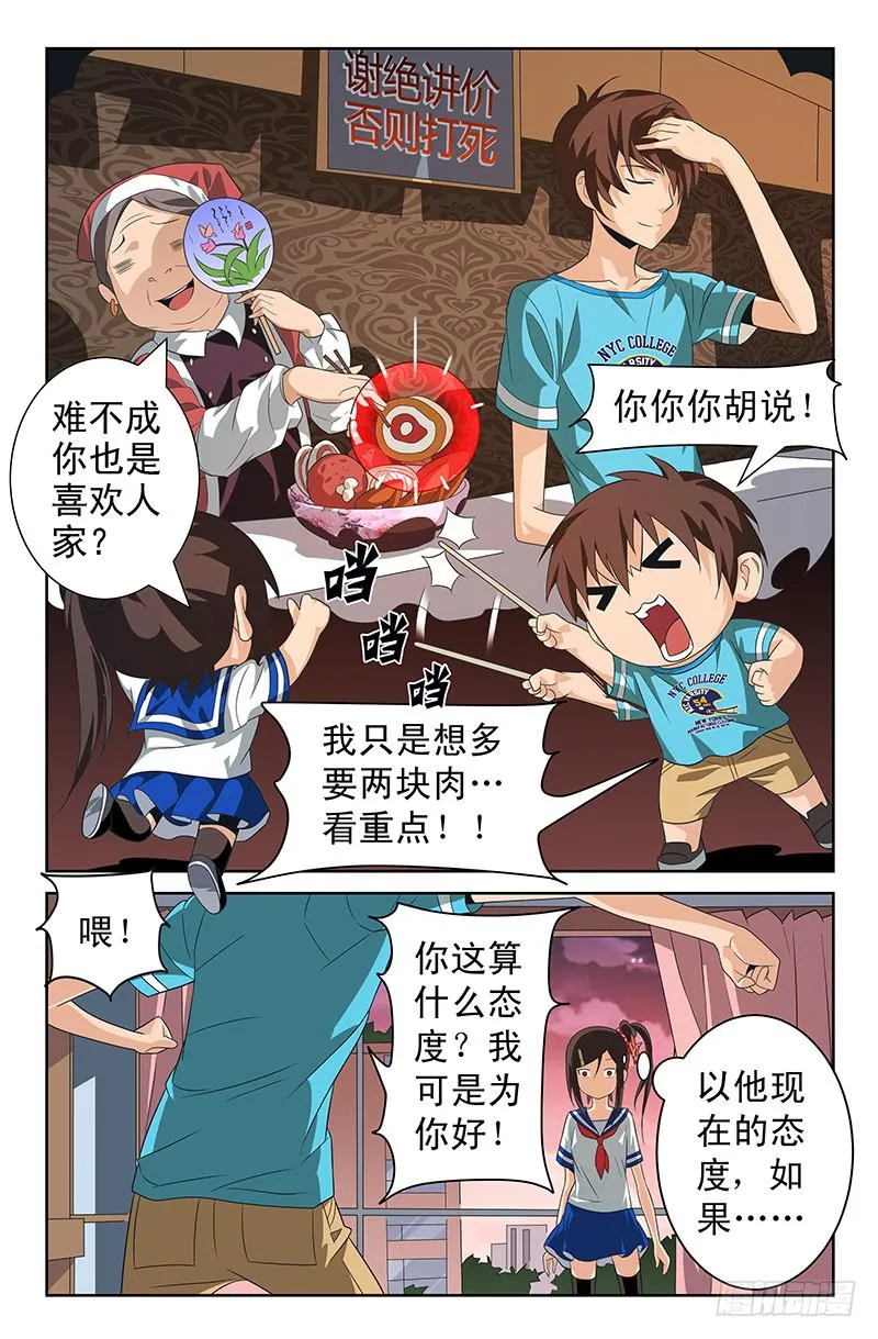 第54话 醋意大发！03 第1页
