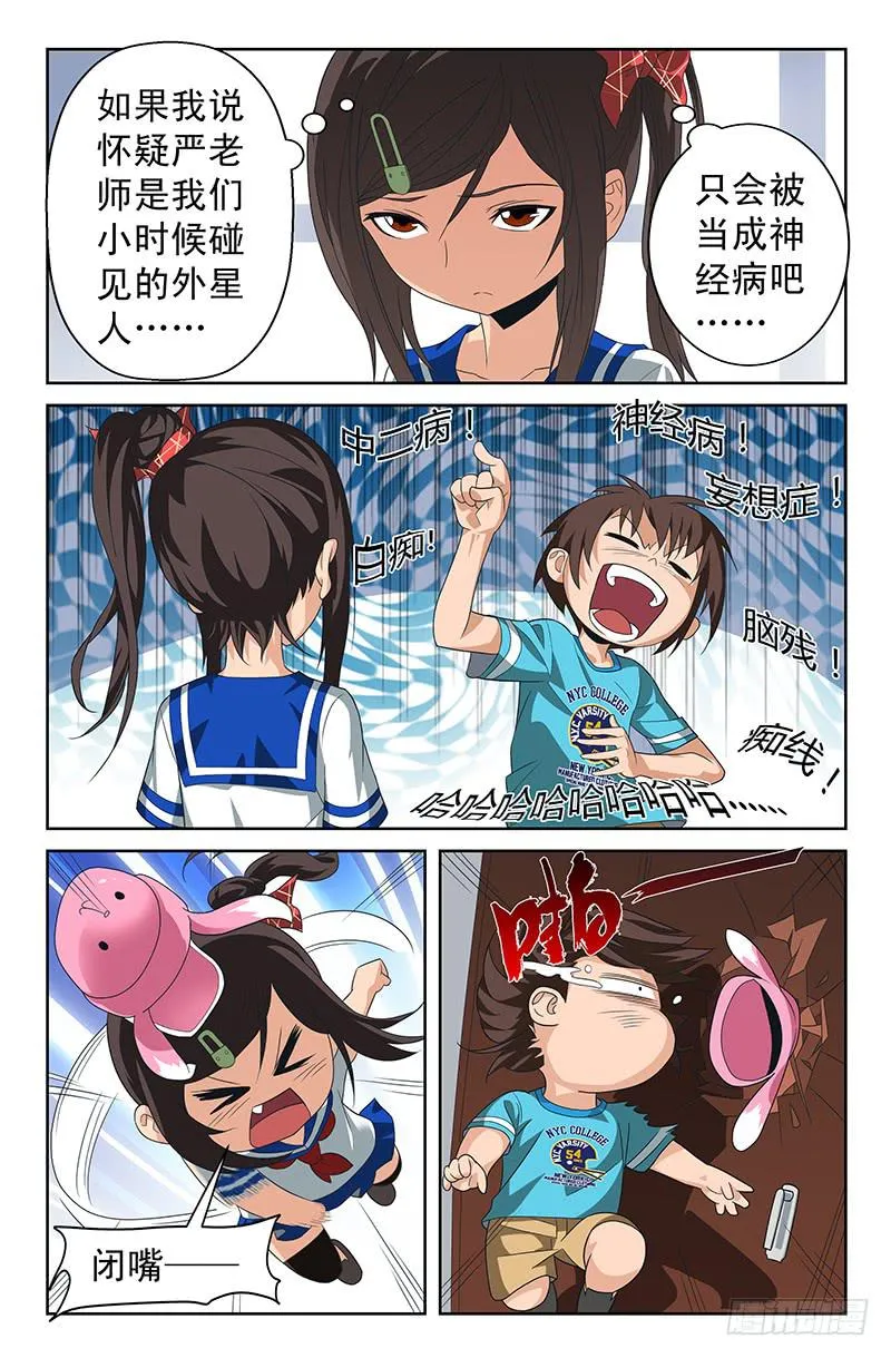 第54话 醋意大发！03 第2页