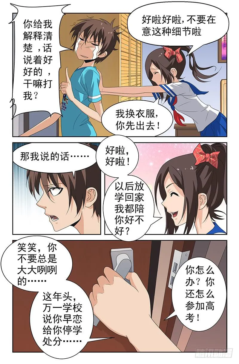 第54话 醋意大发！03 第3页