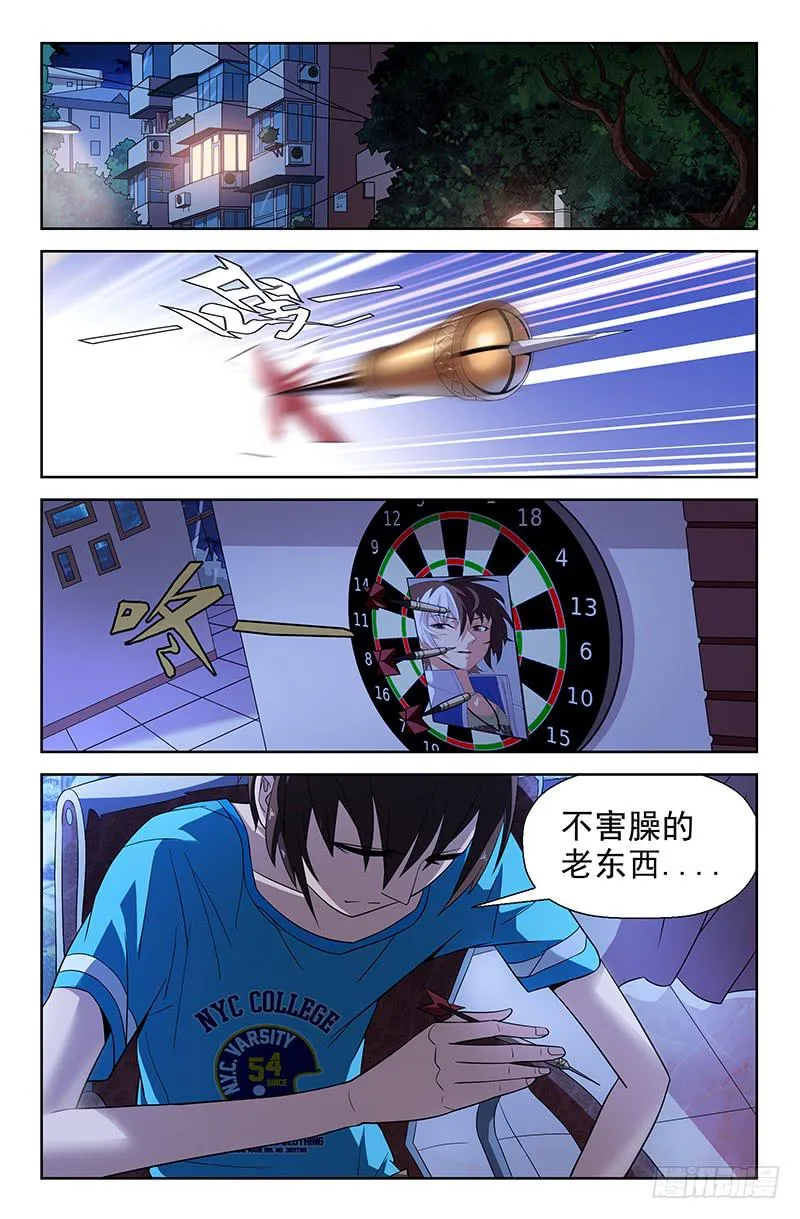 第54话 醋意大发！03 第7页