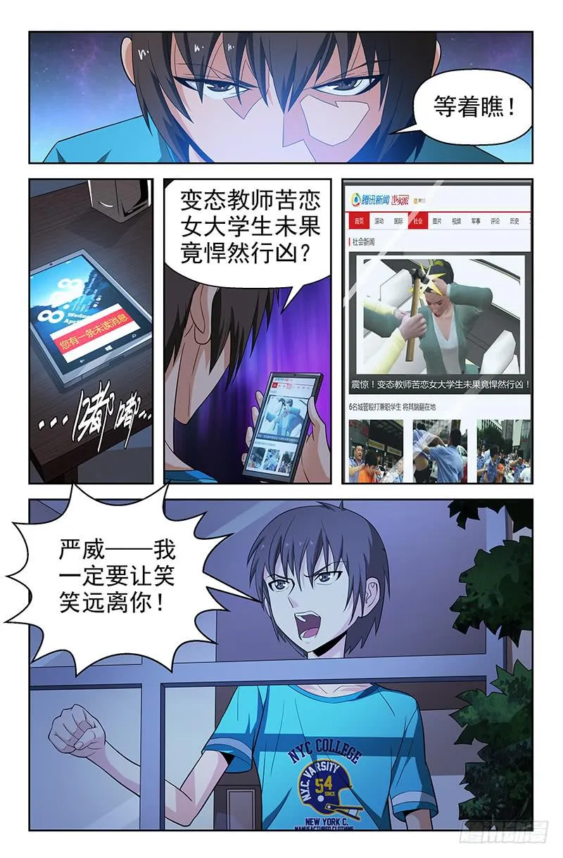第54话 醋意大发！03 第8页