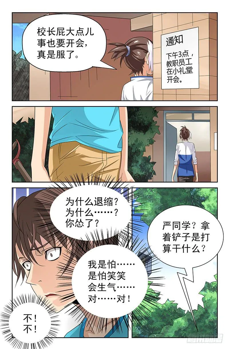第55话 搜集证据！01 第3页