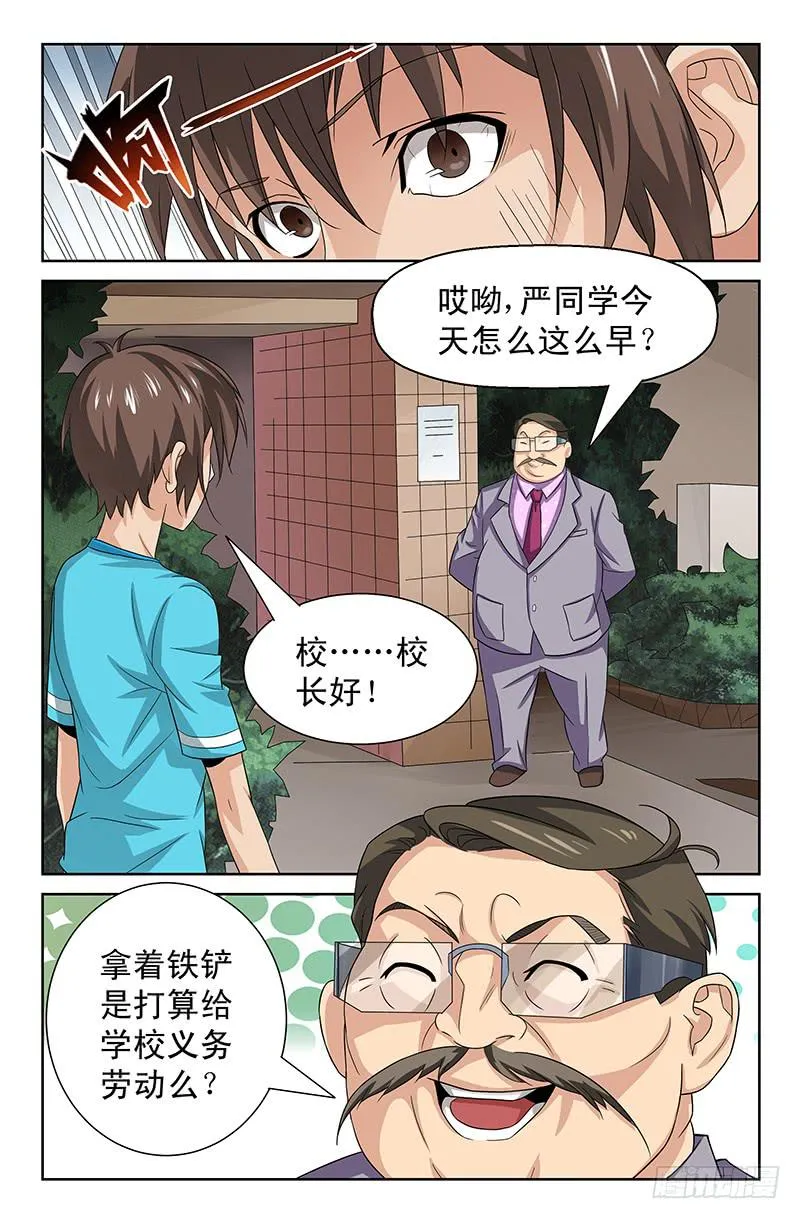 第55话 搜集证据！01 第4页