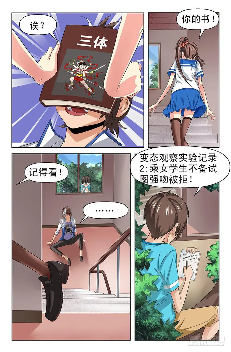 第57话 搜集证据！03 第2页