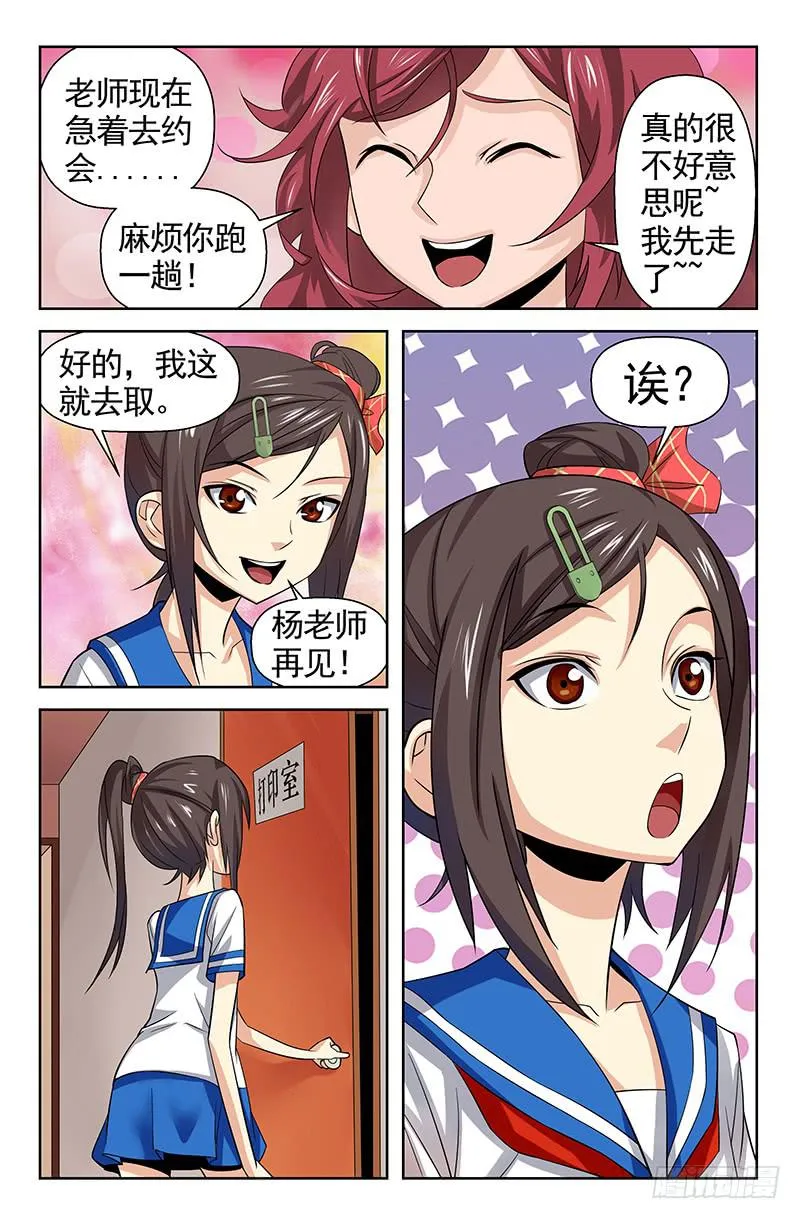 第57话 搜集证据！03 第5页