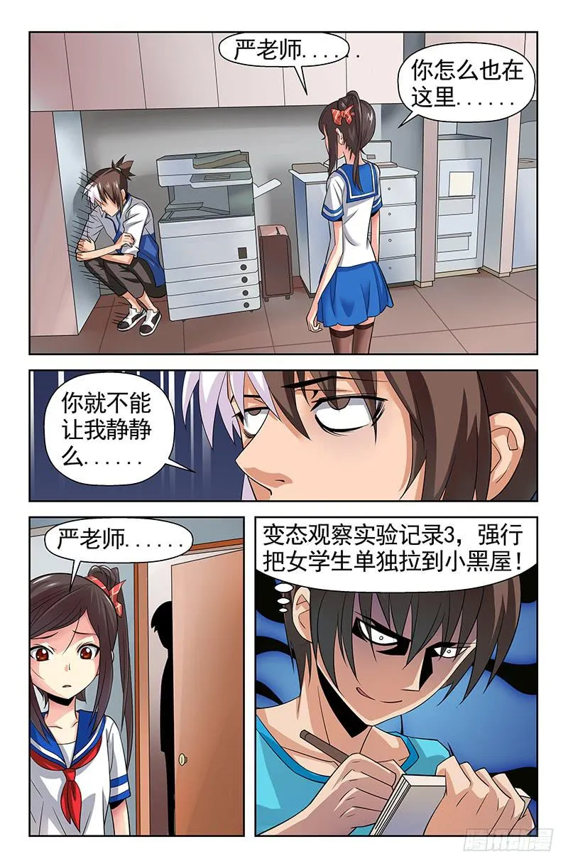 第57话 搜集证据！03 第6页