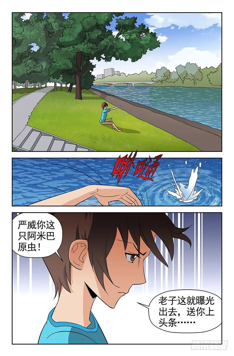 第57话 搜集证据！03 第7页