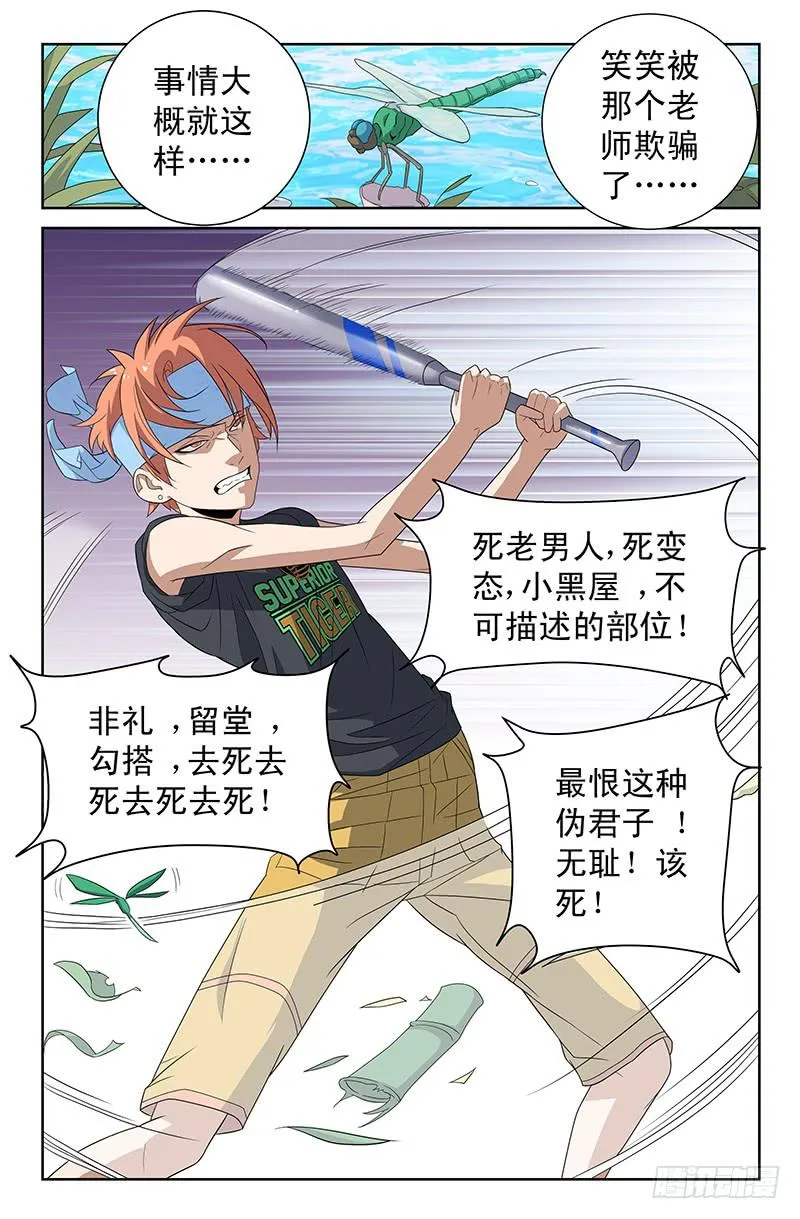 第58话 军团集结！01 第5页