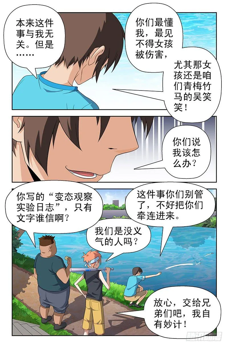 第58话 军团集结！01 第6页