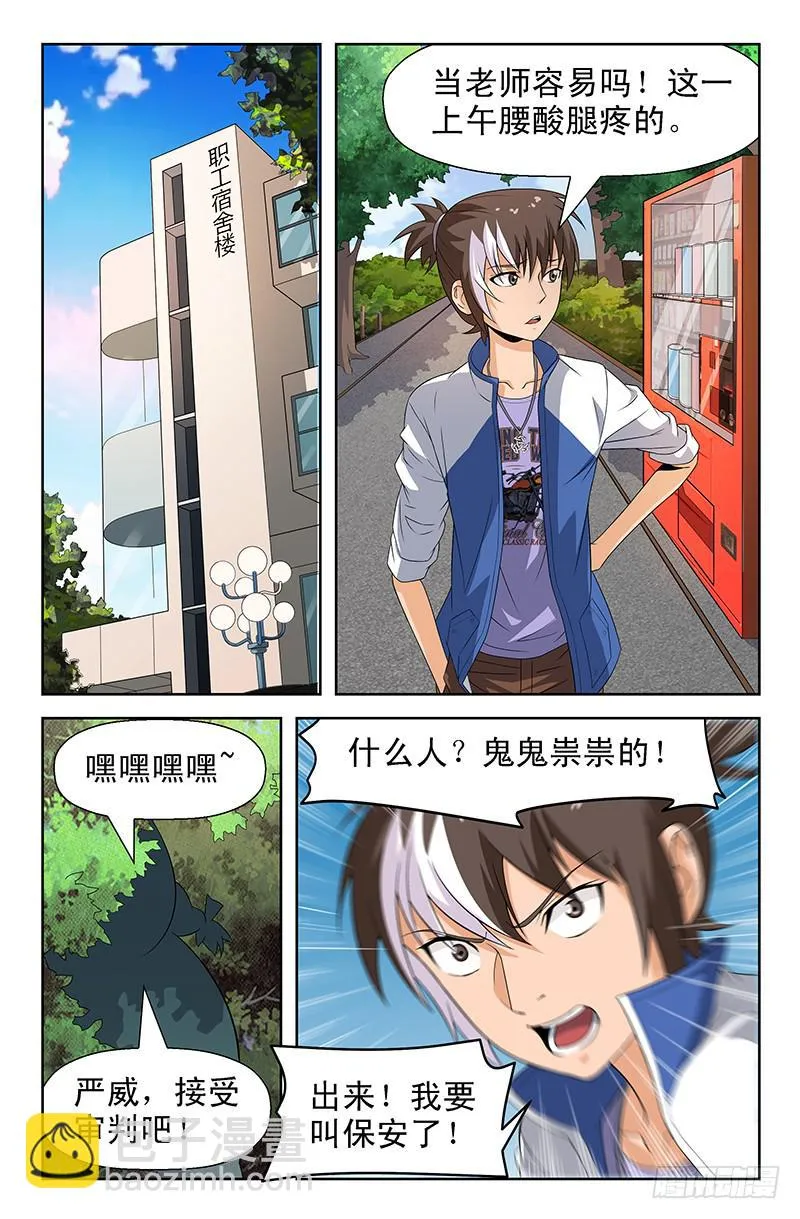 第58话 军团集结！01 第7页