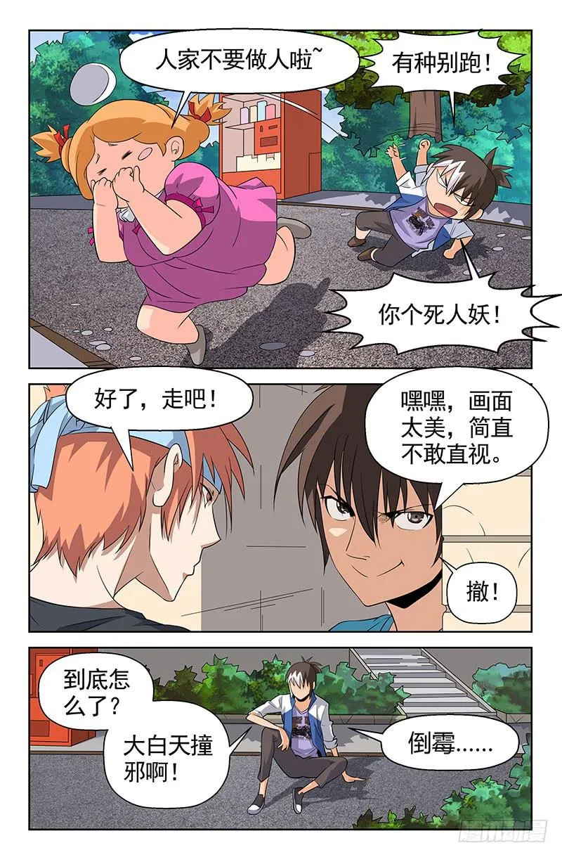 第59话 军团集结！02 第3页
