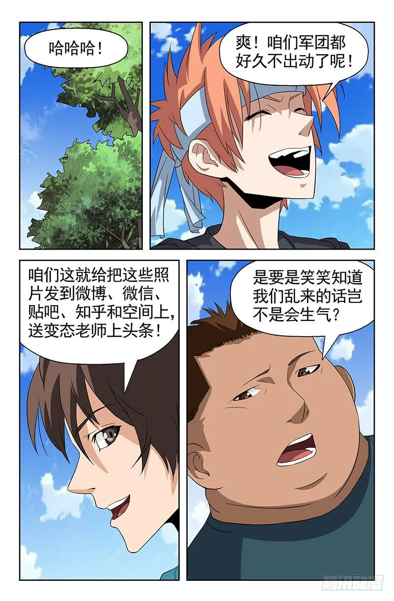 第59话 军团集结！02 第4页