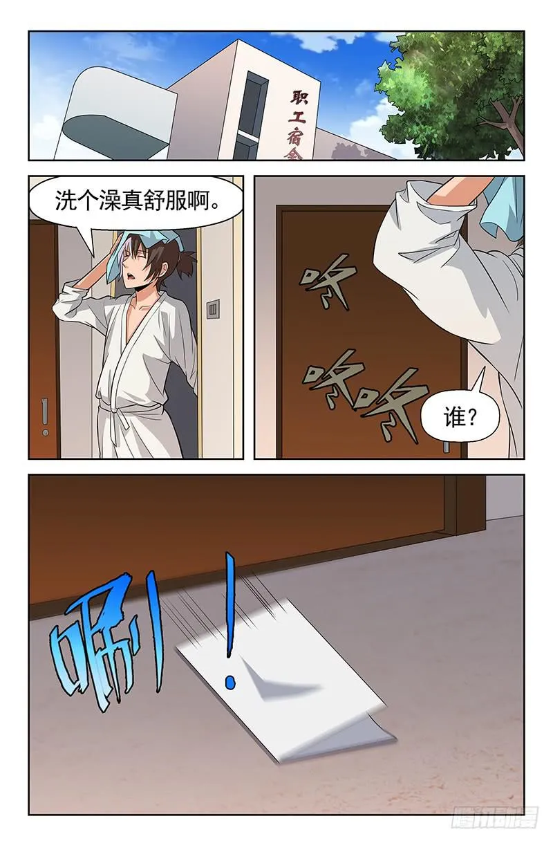 第59话 军团集结！02 第6页