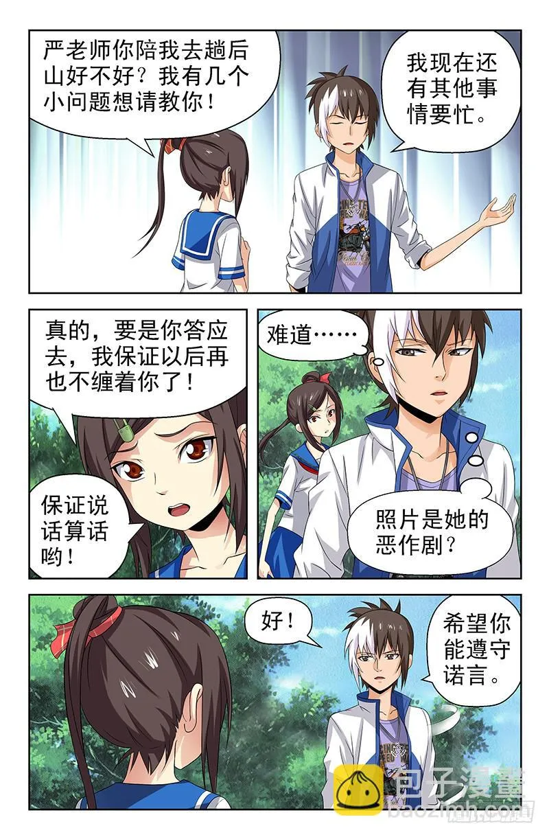 第60话 螳螂捕蝉！01 第2页