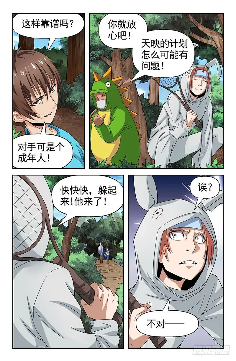 第60话 螳螂捕蝉！01 第4页