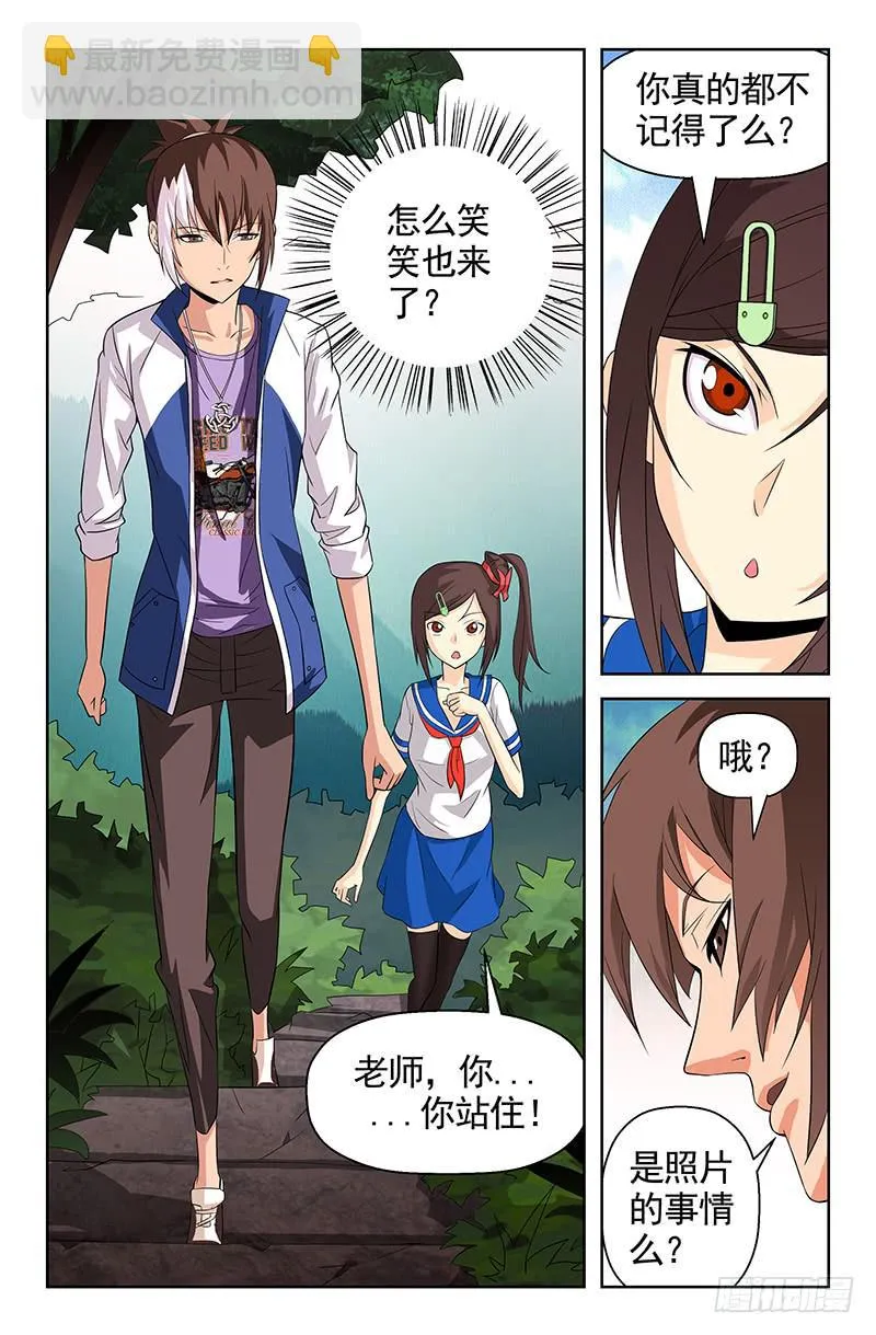 第60话 螳螂捕蝉！01 第5页