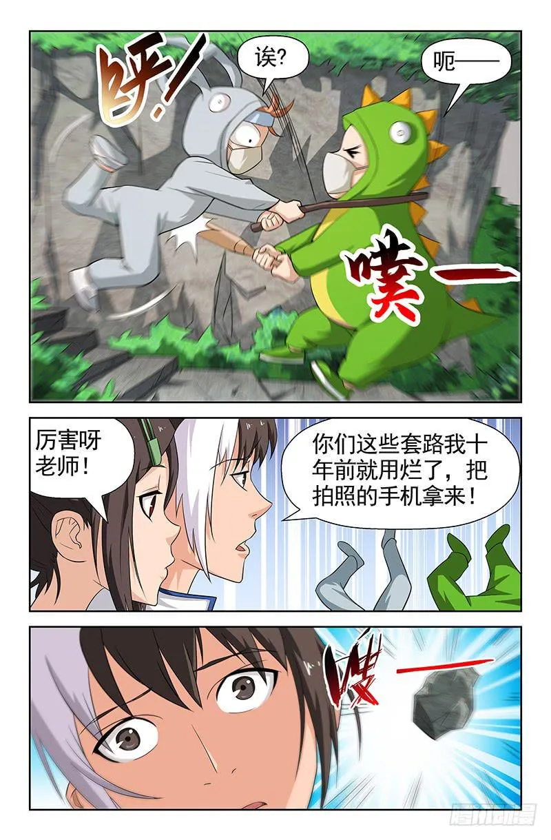 第62话 黄雀在后！02 第4页