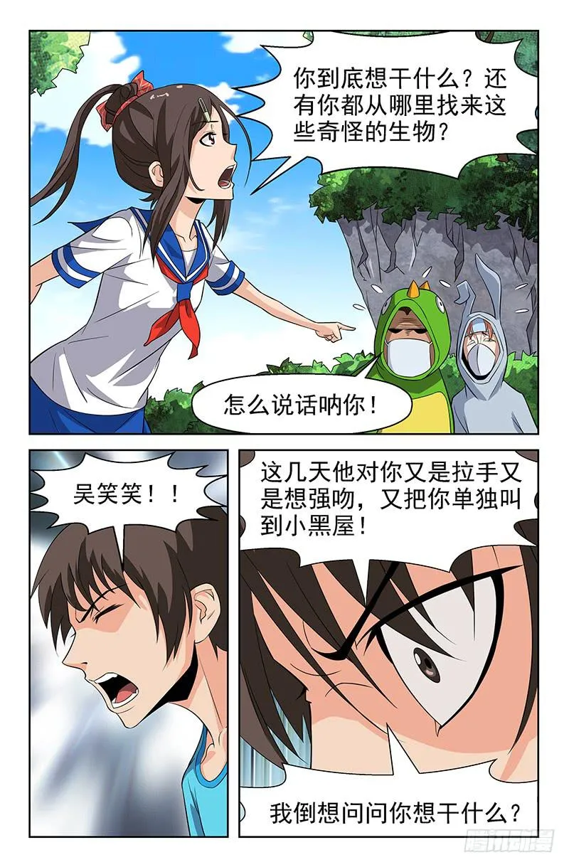 第62话 黄雀在后！02 第8页