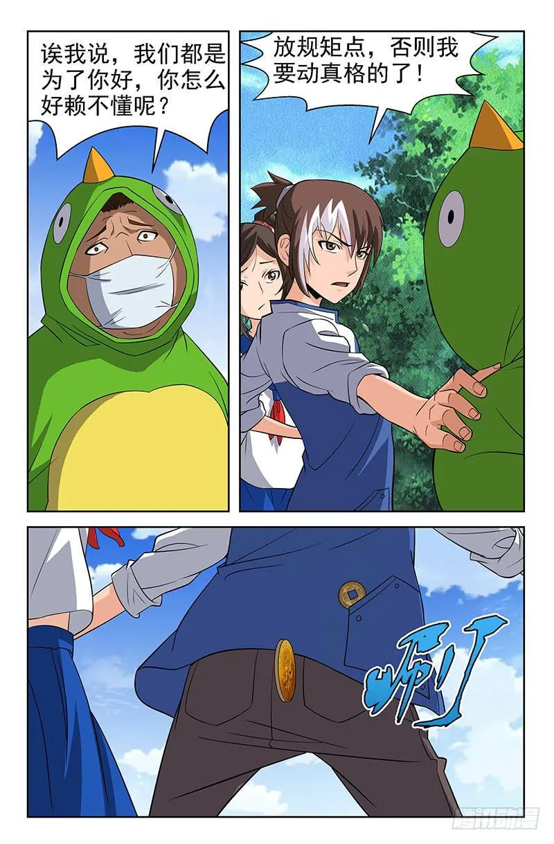 第63话 和计划有出入？01 第2页