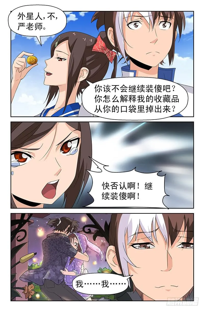 第63话 和计划有出入？01 第4页
