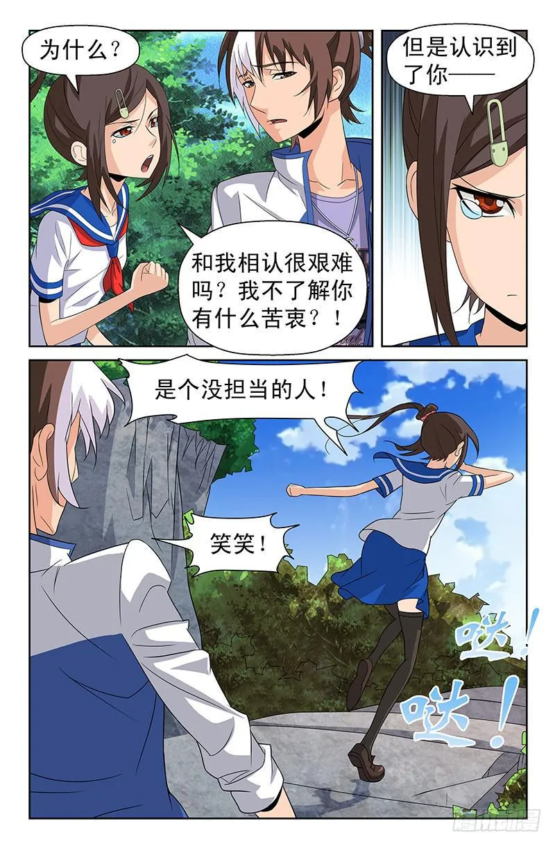 第63话 和计划有出入？01 第5页