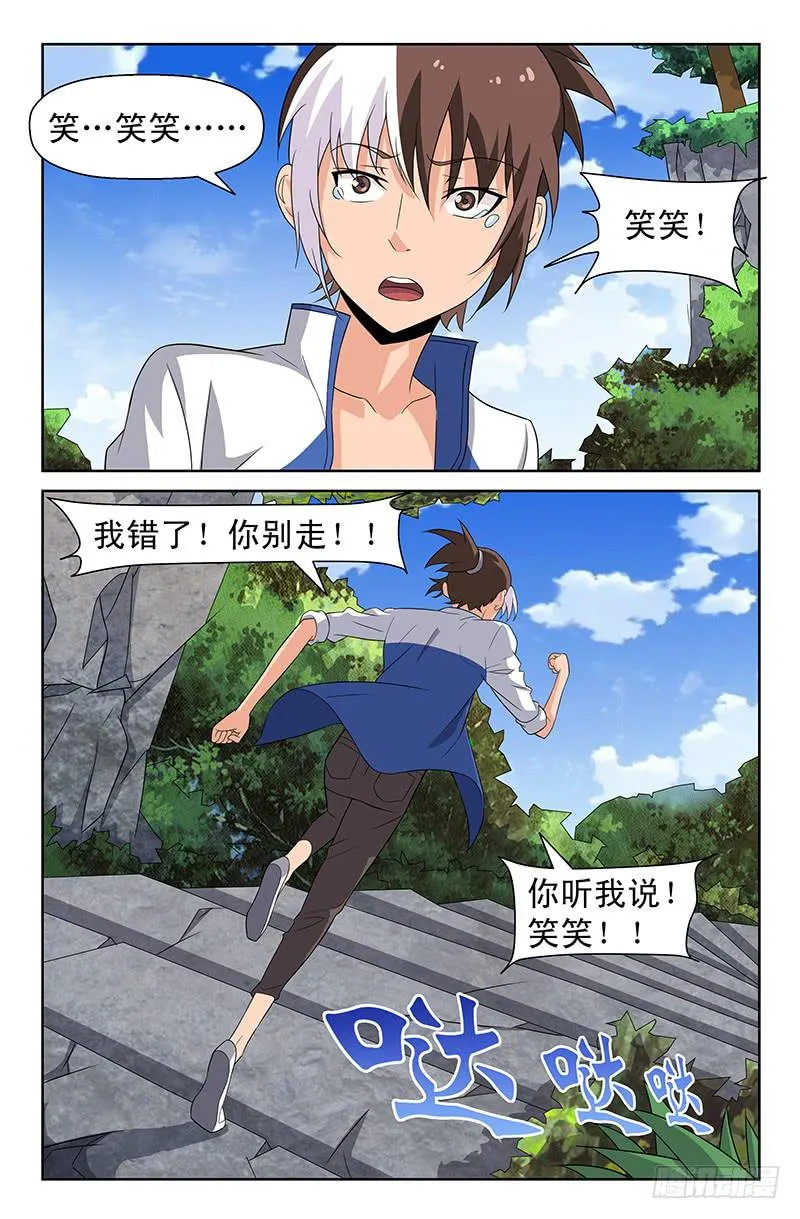 第63话 和计划有出入？01 第6页