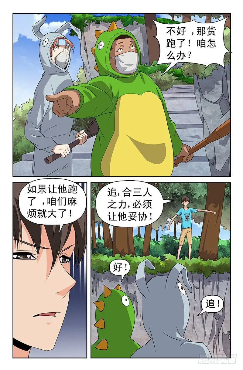 第63话 和计划有出入？01 第7页