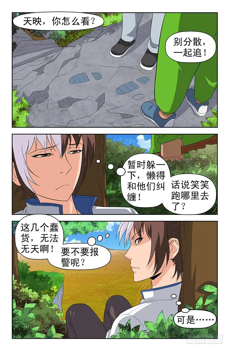 第64话 接踵而来！01 第1页