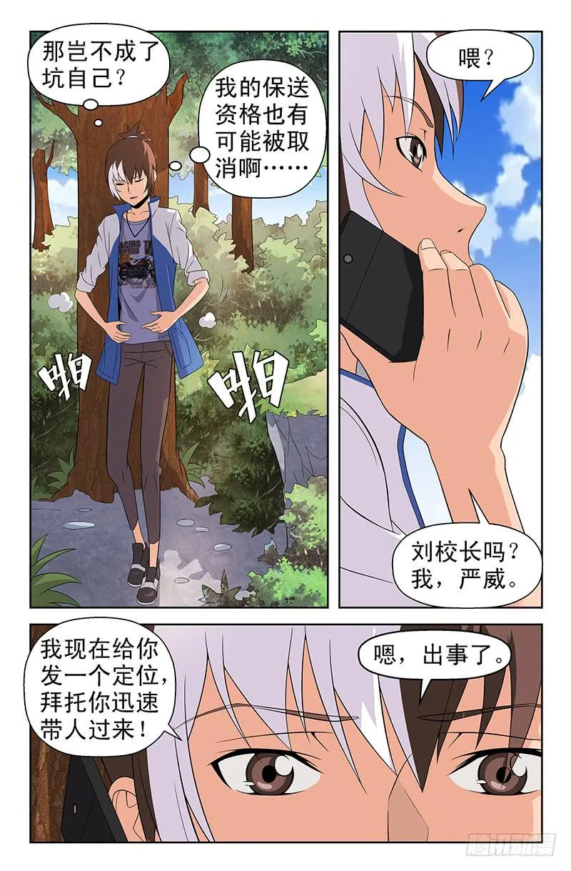 第64话 接踵而来！01 第2页