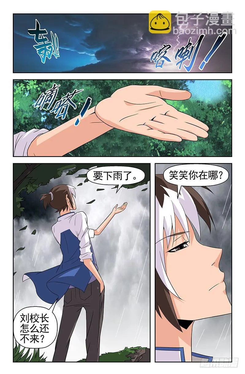 第65话 接踵而来！02 第8页