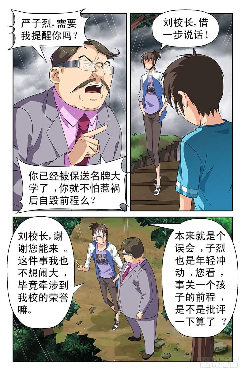 第66话 重演！01 第5页