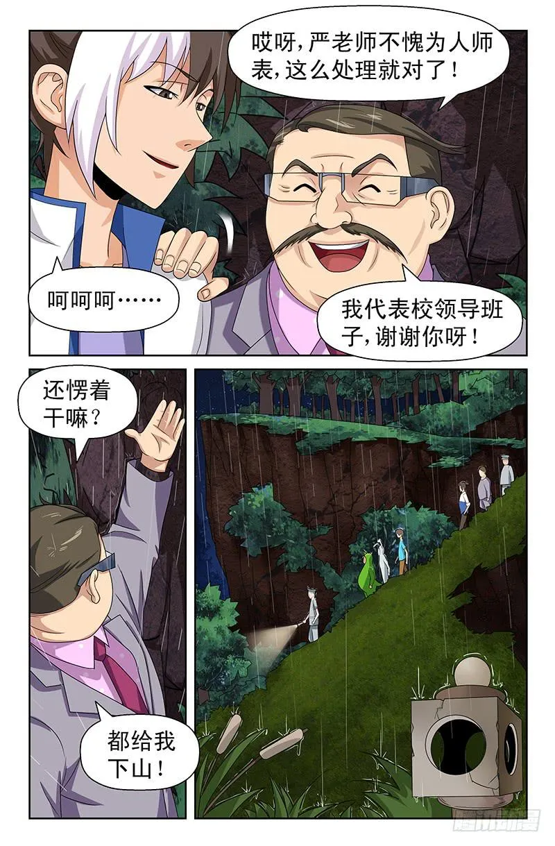 第66话 重演！01 第6页