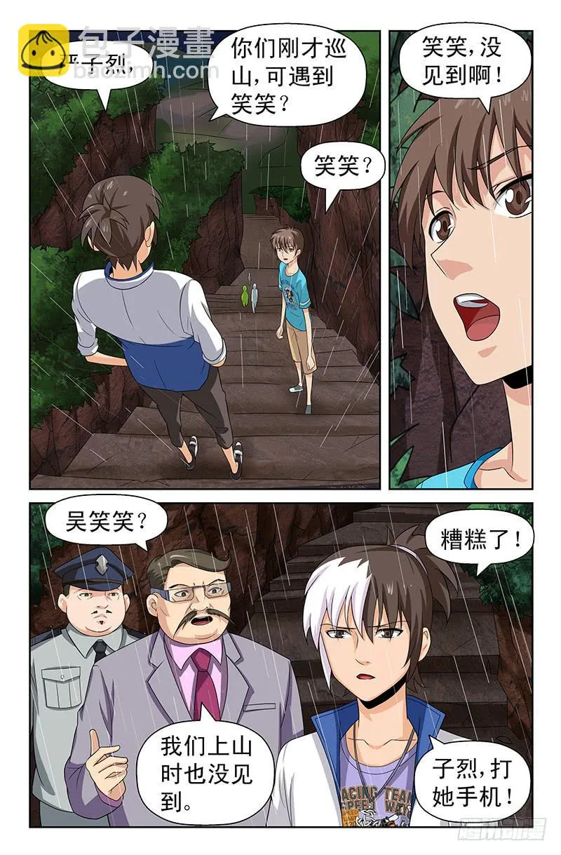 第66话 重演！01 第7页