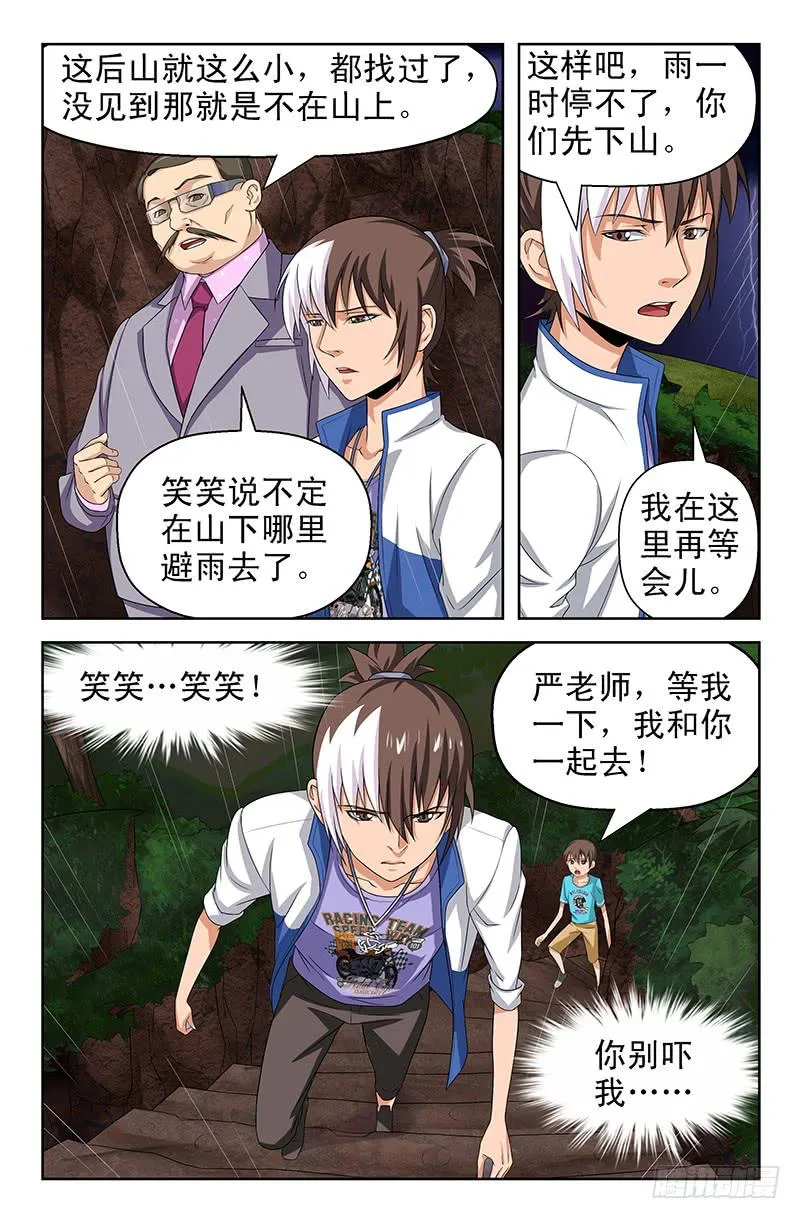 第67话 重蹈覆辙！01 第1页
