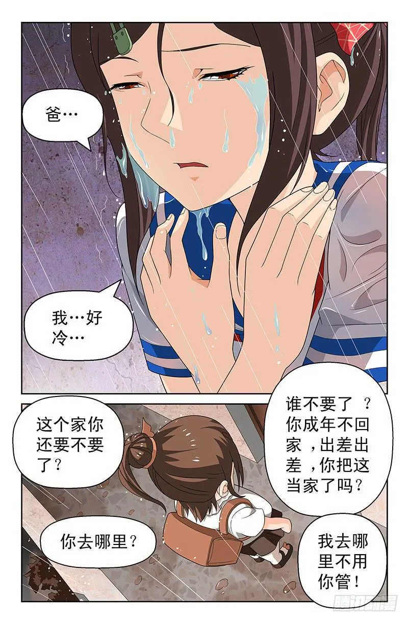 第67话 重蹈覆辙！01 第3页