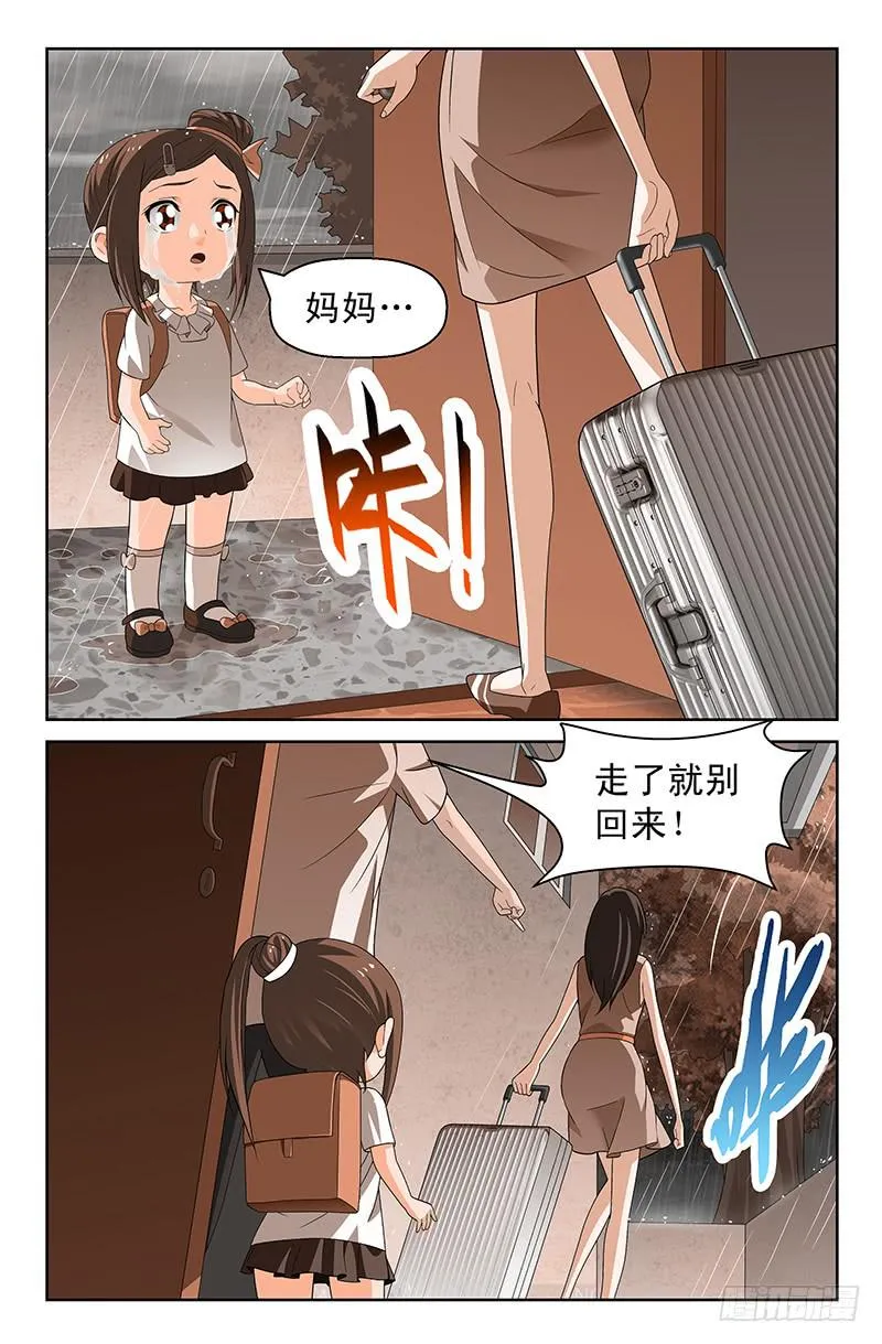 第67话 重蹈覆辙！01 第4页