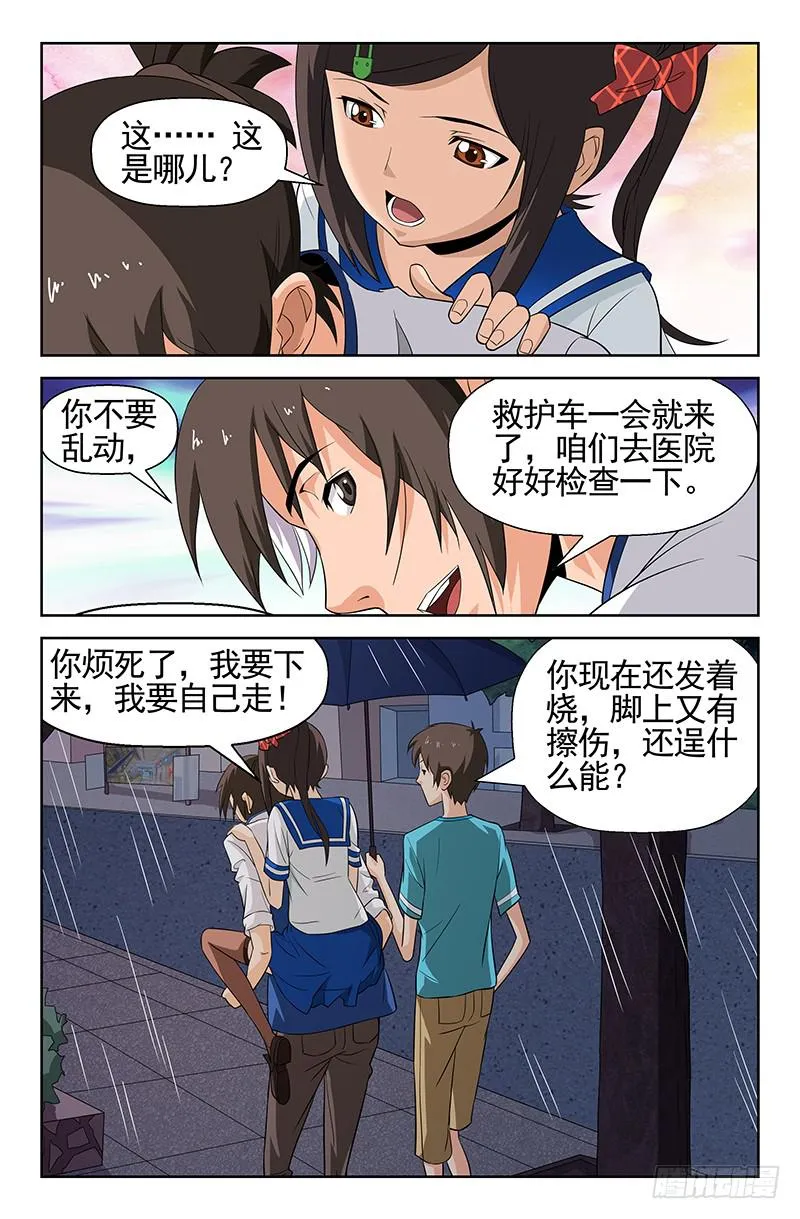 第67话 重蹈覆辙！01 第19页