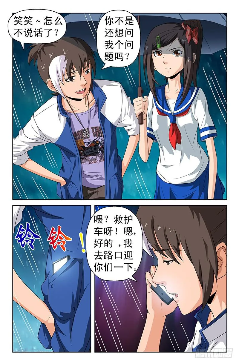 第68话 重蹈覆辙！02 第2页