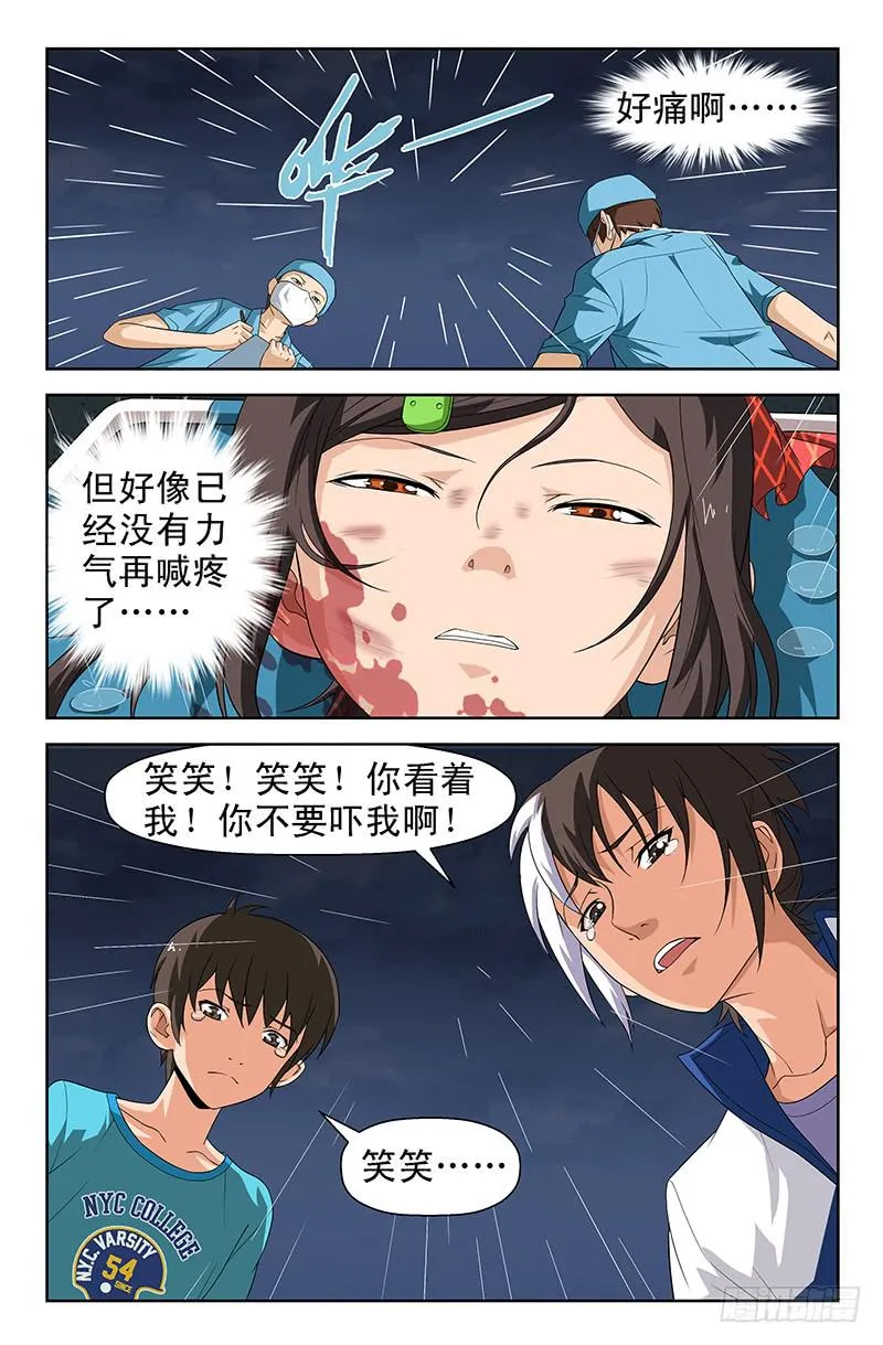 第68话 重蹈覆辙！02 第8页