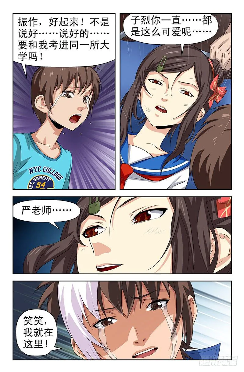 第69话 黎明边缘！01 第2页