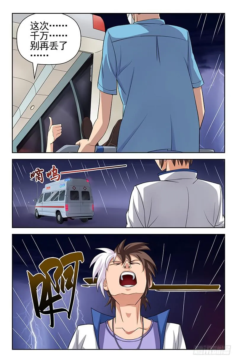 第69话 黎明边缘！01 第4页