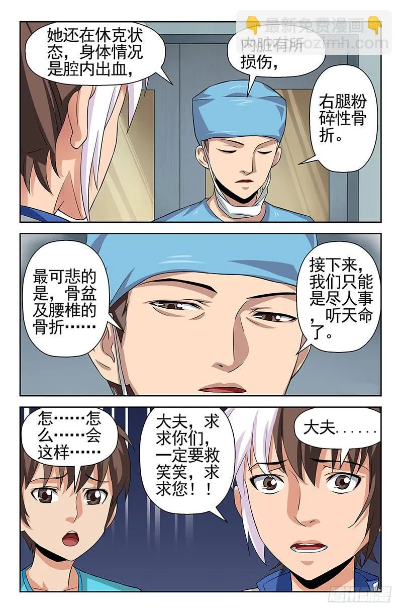 第69话 黎明边缘！01 第7页