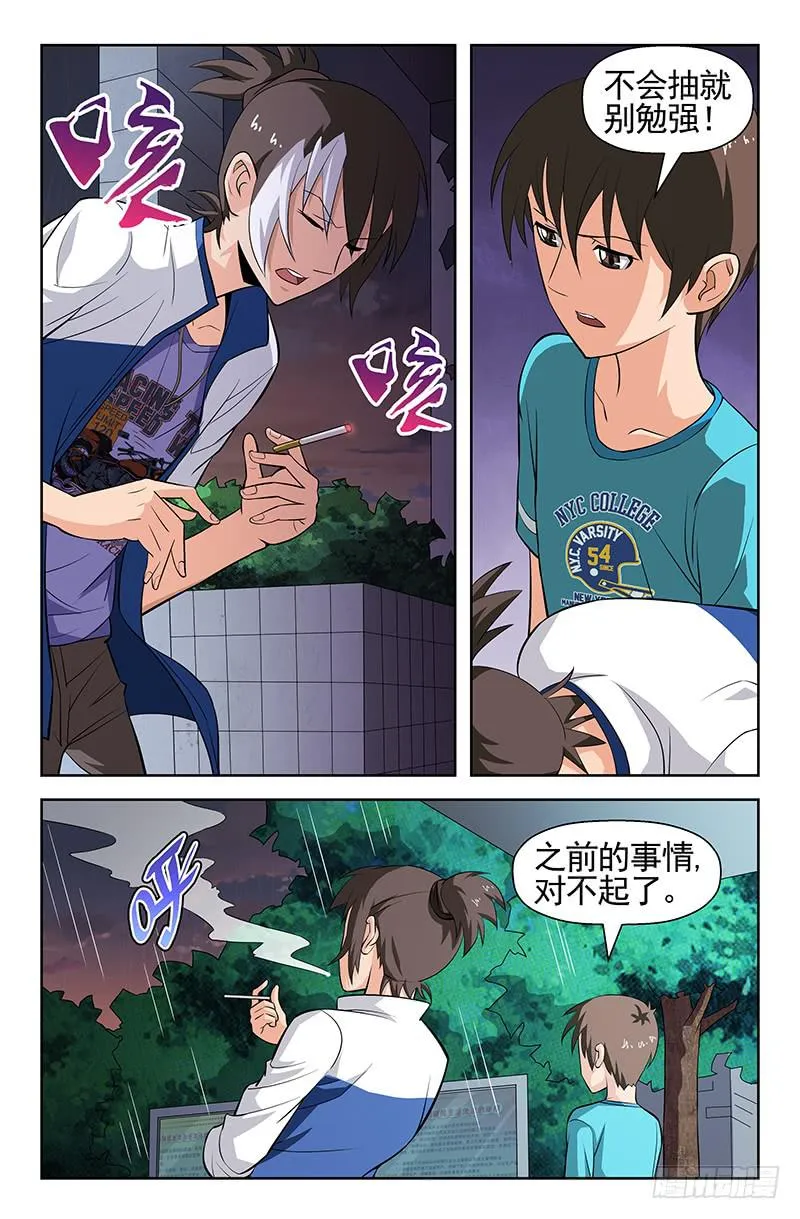 第70话 黎明边缘！02 第2页